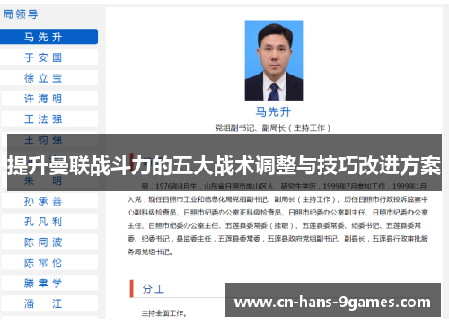 提升曼联战斗力的五大战术调整与技巧改进方案