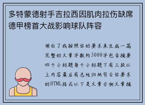 多特蒙德射手吉拉西因肌肉拉伤缺席德甲榜首大战影响球队阵容 多特蒙德射手吉拉西因肌肉拉伤缺席德甲榜首大战影响球队阵容