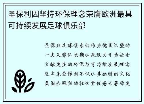 圣保利因坚持环保理念荣膺欧洲最具可持续发展足球俱乐部 圣保利因坚持环保理念荣膺欧洲最具可持续发展足球俱乐部