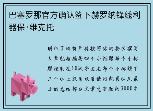 巴塞罗那官方确认签下赫罗纳锋线利器保·维克托 巴塞罗那官方确认签下赫罗纳锋线利器保·维克托