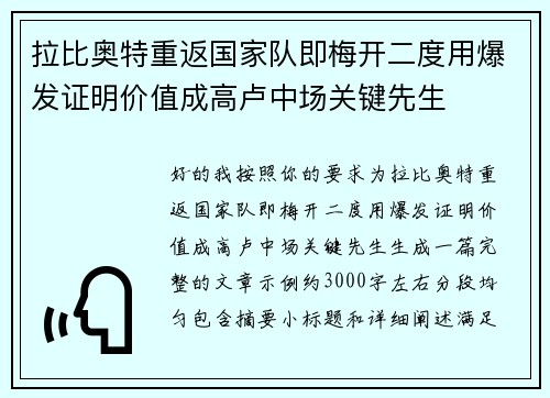 拉比奥特重返国家队即梅开二度用爆发证明价值成高卢中场关键先生 拉比奥特重返国家队即梅开二度用爆发证明价值成高卢中场关键先生