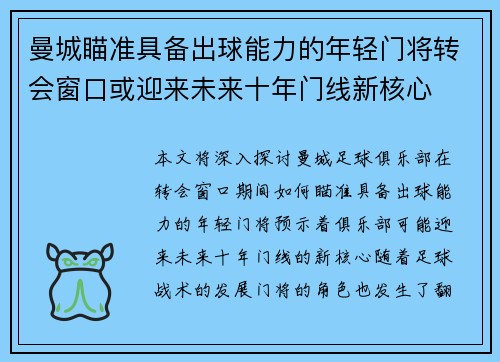 曼城瞄准具备出球能力的年轻门将转会窗口或迎来未来十年门线新核心 曼城瞄准具备出球能力的年轻门将转会窗口或迎来未来十年门线新核心