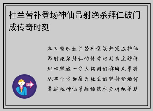 杜兰替补登场神仙吊射绝杀拜仁破门成传奇时刻 杜兰替补登场神仙吊射绝杀拜仁破门成传奇时刻