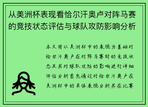 从美洲杯表现看恰尔汗奥卢对阵马赛的竞技状态评估与球队攻防影响分析 从美洲杯表现看恰尔汗奥卢对阵马赛的竞技状态评估与球队攻防影响分析