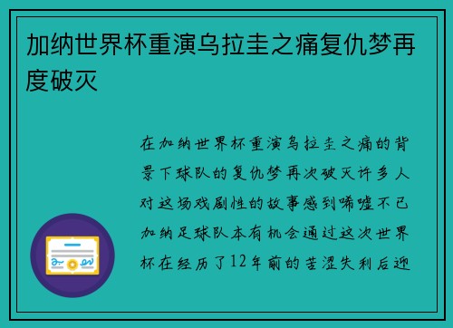 加纳世界杯重演乌拉圭之痛复仇梦再度破灭 加纳世界杯重演乌拉圭之痛复仇梦再度破灭