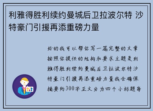 利雅得胜利续约曼城后卫拉波尔特 沙特豪门引援再添重磅力量