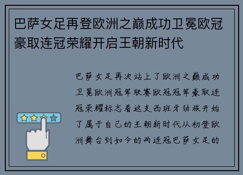 巴萨女足再登欧洲之巅成功卫冕欧冠豪取连冠荣耀开启王朝新时代